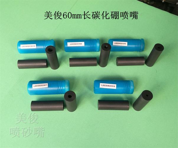美俊厂家生产销售喷砂机 喷砂机配件 碳化硼喷嘴 喷枪 喷嘴套 喷砂服